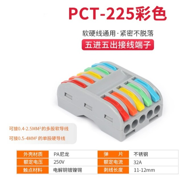 ►2023-2029◄PCT快速接線端子 SPL家用佈線夾 按壓式併線導線接線器 顏色相同/相通-規格圖10