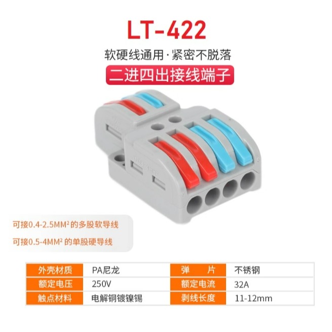 ►2023-2029◄PCT快速接線端子 SPL家用佈線夾 按壓式併線導線接線器 顏色相同/相通-規格圖10