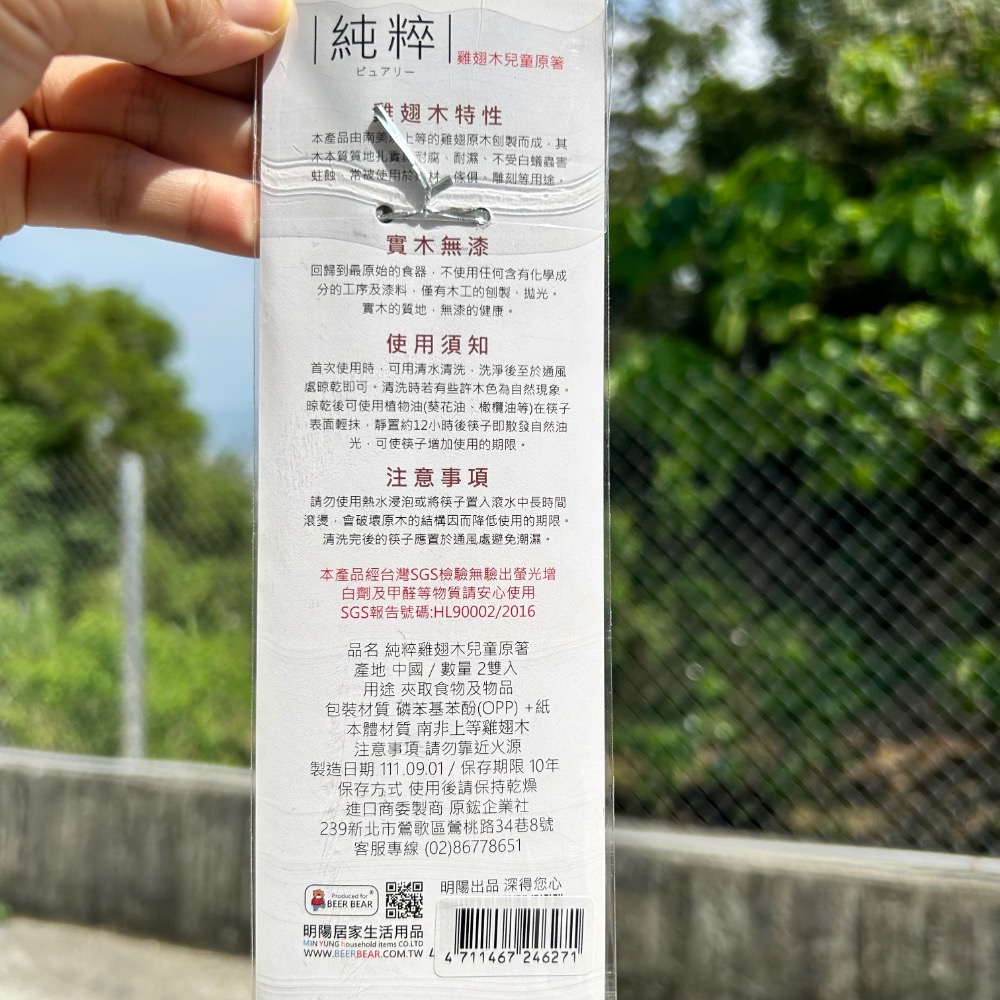 現貨．雞翅木 原木兒童筷 🥢-細節圖2