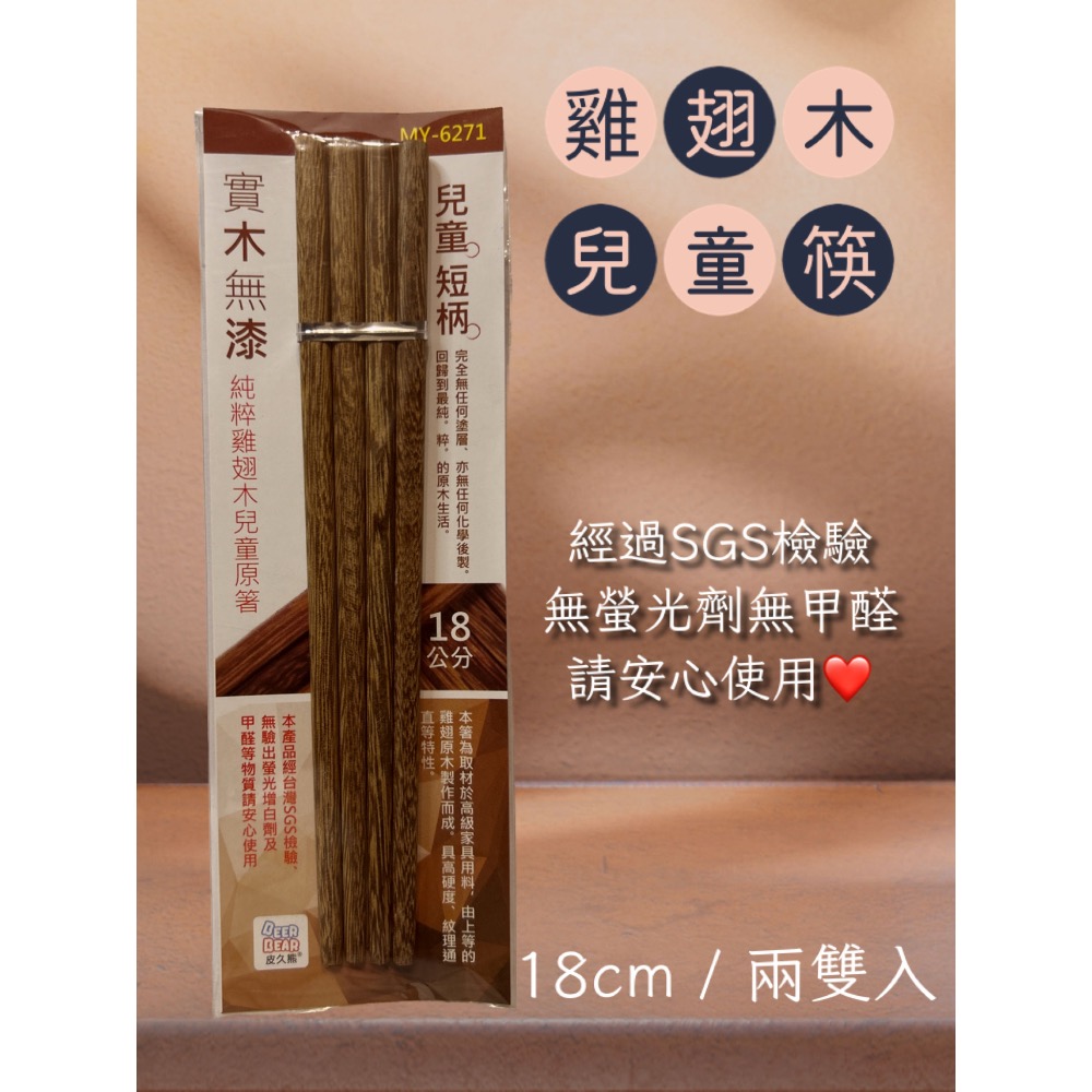 現貨．雞翅木 原木兒童筷 🥢-細節圖3