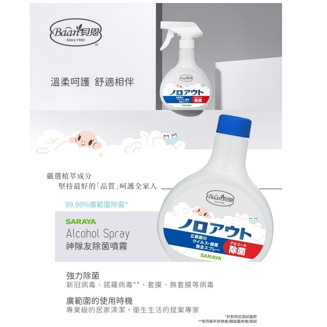 貝恩神隊友除菌噴霧組(聯名款)  400ml限量加碼送（送50ml）-細節圖2