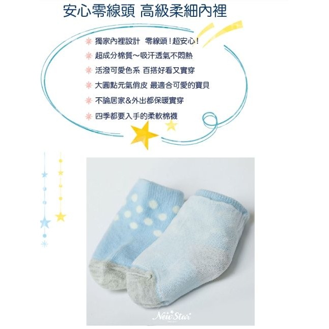 Newstar明日之星 零線頭/可愛圓點嬰兒襪（三色可選）-細節圖2