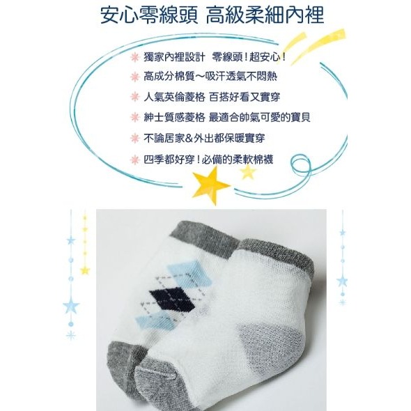 Newstar明日之星 零線頭/經典英倫菱格嬰兒襪（二色可選）-細節圖2