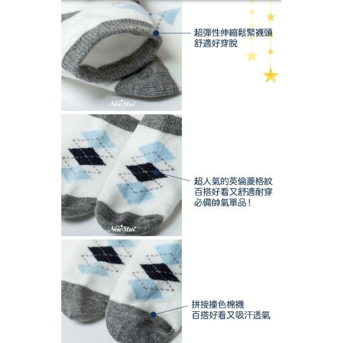 Newstar明日之星 零線頭/經典英倫菱格嬰兒襪（二色可選）-細節圖4