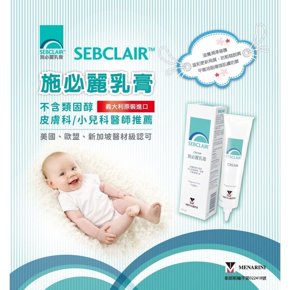 SEBCLAIR 施必麗乳膏30ml x1入-細節圖2