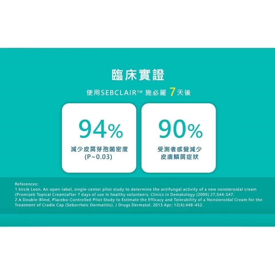 SEBCLAIR 施必麗乳膏30ml x1入-細節圖5