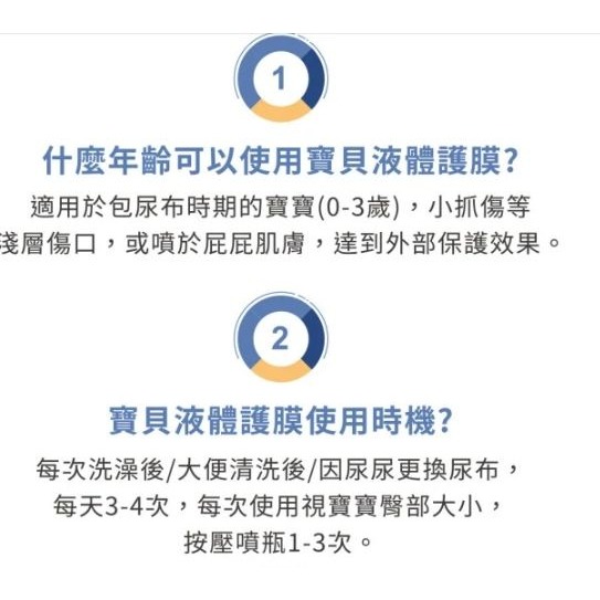 TAICEND寶貝液體護膜 70ml-細節圖6