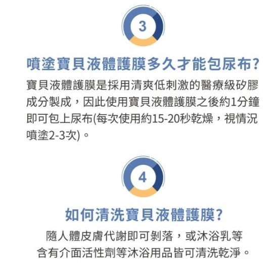 TAICEND寶貝液體護膜 70ml-細節圖7
