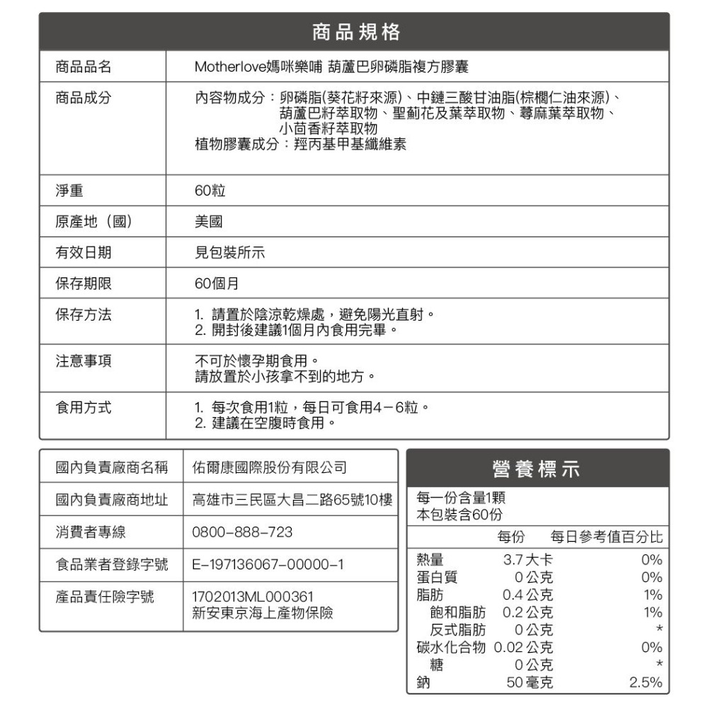 【大地之愛】Motherlove媽咪樂哺 葫蘆巴膠囊（複方）卵磷脂新配方 （60入/瓶）-細節圖6
