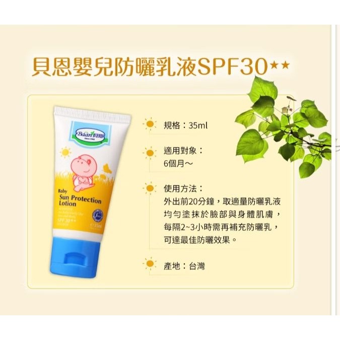 貝恩嬰兒防曬乳液（35ml）-細節圖5