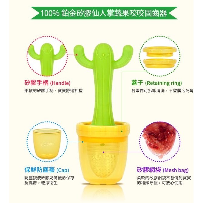 【韓國sillymann】100%鉑金矽膠仙人掌蔬果咬咬固齒器-細節圖2
