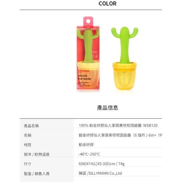 【韓國sillymann】100%鉑金矽膠仙人掌蔬果咬咬固齒器-細節圖7