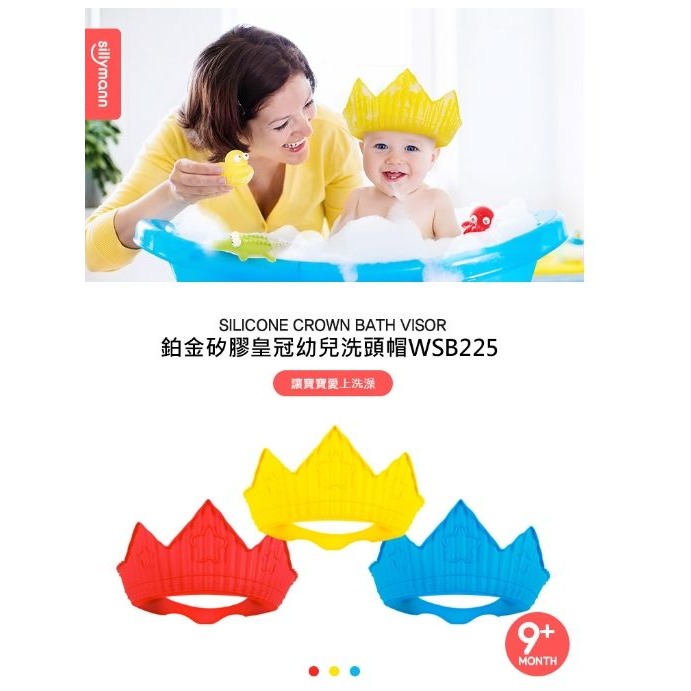 韓國 sillymann 100%鉑金矽膠皇冠幼兒洗髮帽（三色）-細節圖2