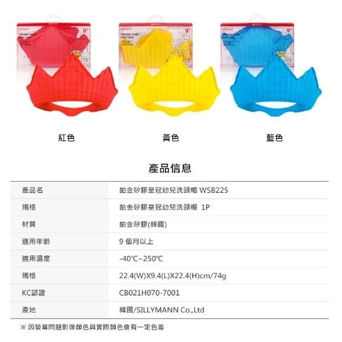 韓國 sillymann 100%鉑金矽膠皇冠幼兒洗髮帽（三色）-細節圖7