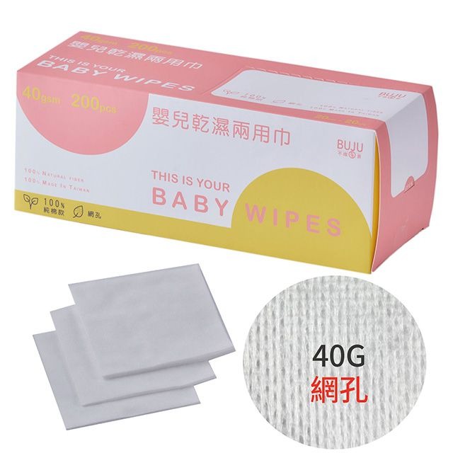 【不織布爵】嬰兒乾濕兩用巾 40G網狀純棉款（200片/盒）／60G平面超厚款（180片/盒）-細節圖4