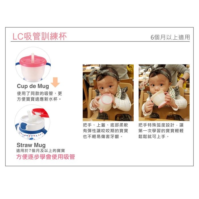 【利其爾 Richell】第四代LC吸管訓練杯 150ml（貝克街/粉紅派對/棒棒糖）-細節圖3