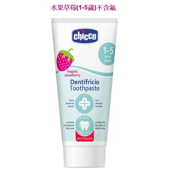 Chicco 兒童木糖醇牙膏50ml（多款可選）-細節圖3