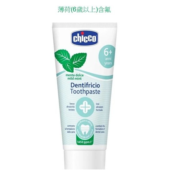 Chicco 兒童木糖醇牙膏50ml（多款可選）-細節圖5