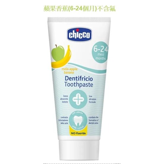 Chicco 兒童木糖醇牙膏50ml（多款可選）-細節圖7