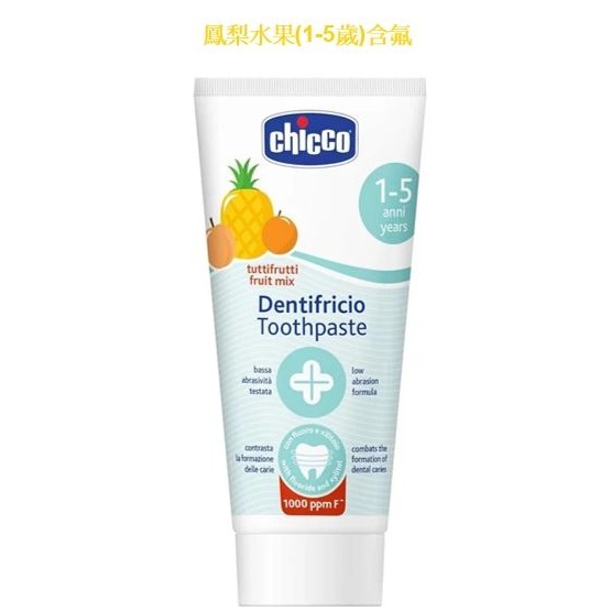 Chicco 兒童木糖醇牙膏50ml（多款可選）-細節圖9