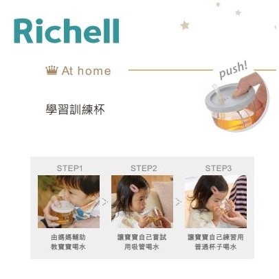 日本 Richell 利其爾 AX系列 學習訓練杯（吸管款）-細節圖2