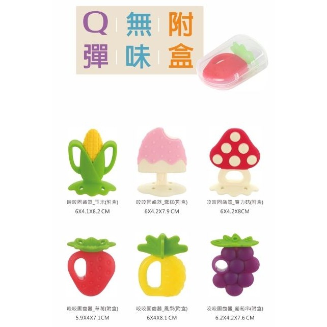 【利其爾Richell】蔬果咬咬固齒器附收納盒（多款可選） 安撫玩具 寶寶固齒器-細節圖2