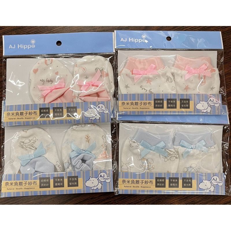 AJ Hippo 奈米負離子紗布/手套/腳套-細節圖2