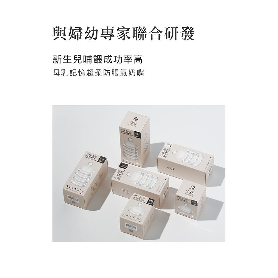 Simba 小獅王辛巴 超柔防脹氣寬口十字奶嘴4入（S／M／L／XL）-細節圖2