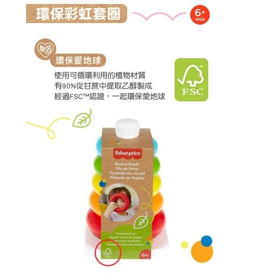 Fisher-Price 費雪環保彩虹套圈【奇哥代理公司貨】-細節圖4