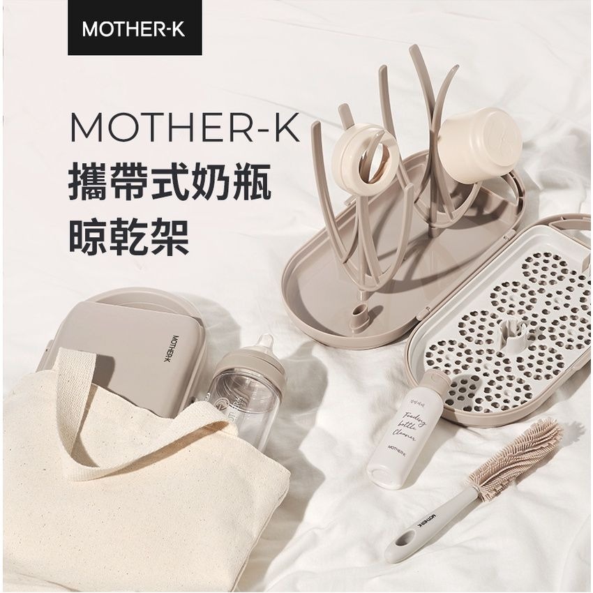 韓國MOTHER-K 攜帶式奶瓶晾乾架-細節圖3