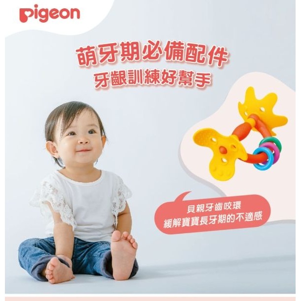 【貝親Pigeon】牙齒咬環（嘴唇訓練）-細節圖2