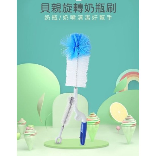 二合一旋轉奶瓶刷（附奶嘴刷）