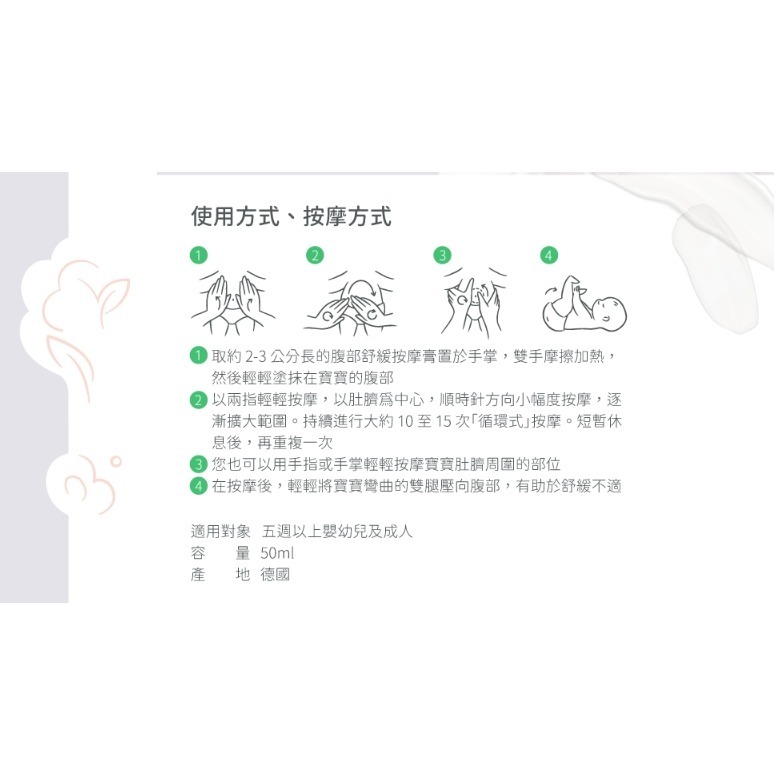 【Baan 貝恩】腹部舒緩按摩膏／脹氣膏／肚肚膏50m-細節圖5