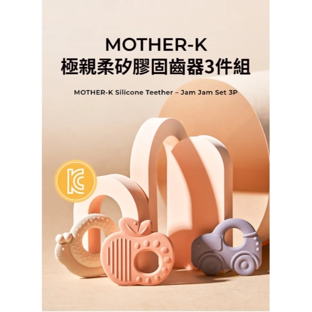 韓國 MOTHER-K 極親柔矽膠造型固齒器3件組-細節圖11