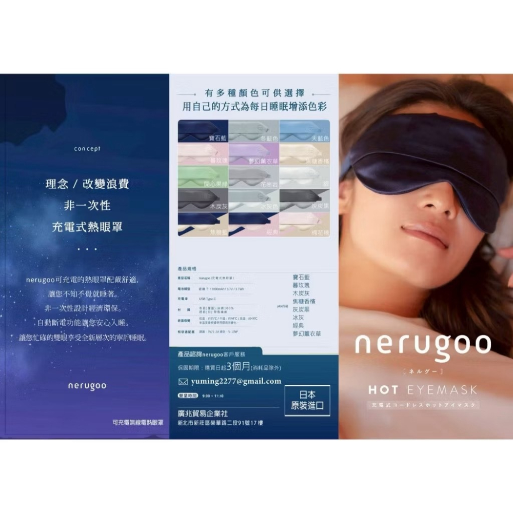 現貨nerugoo 熱敷眼罩 充電式熱敷眼罩（台灣獨家代理）-細節圖3