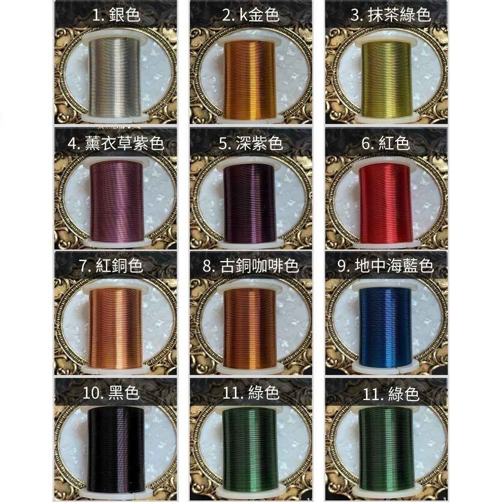 彩色銅線 0.25 0.32 0.45 mm 單捲 銀 K金 抹茶綠 薰衣草紫 深紫 紅 紅銅 古銅 地中海藍 黑 深綠-細節圖2