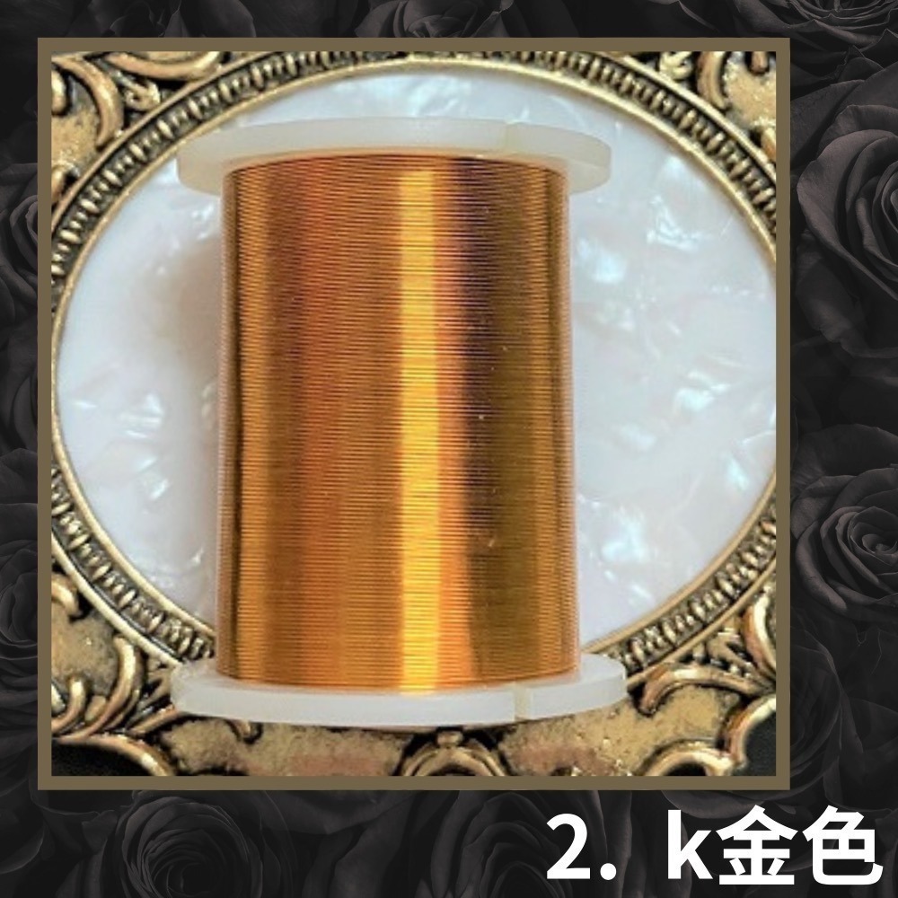 彩色銅線 0.25 0.32 0.45 mm 單捲 銀 K金 抹茶綠 薰衣草紫 深紫 紅 紅銅 古銅 地中海藍 黑 深綠-細節圖4