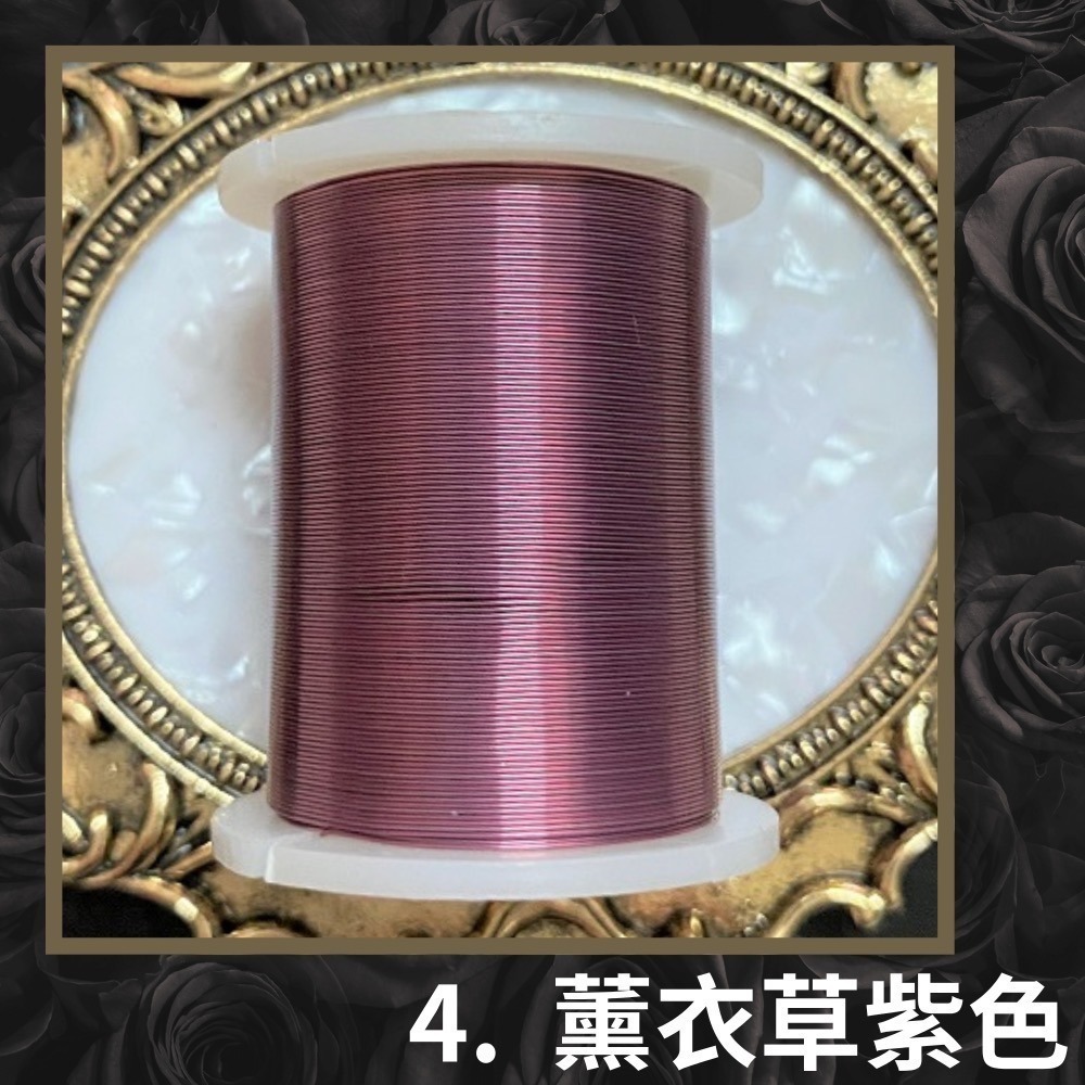 彩色銅線 0.25 0.32 0.45 mm 單捲 銀 K金 抹茶綠 薰衣草紫 深紫 紅 紅銅 古銅 地中海藍 黑 深綠-細節圖6