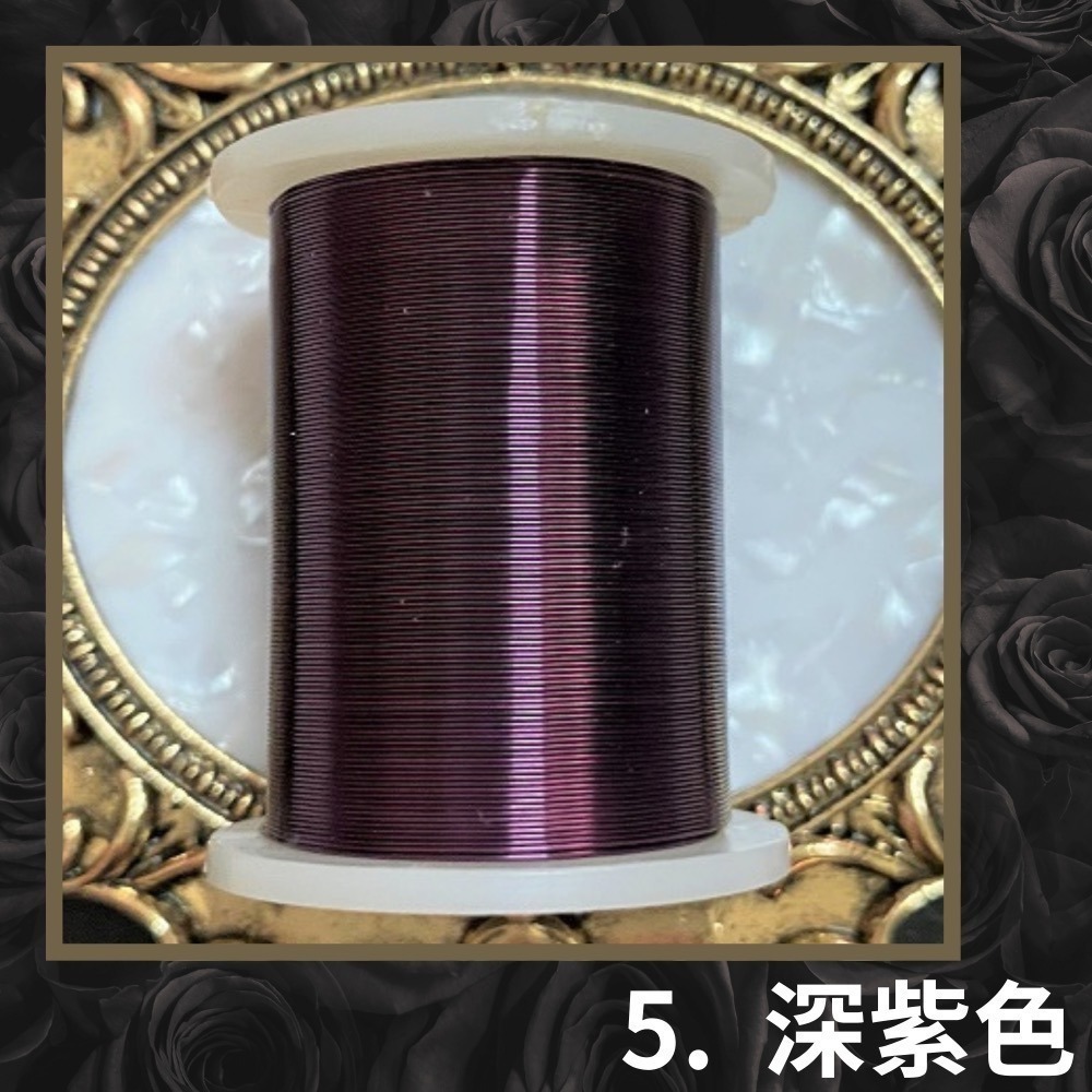 彩色銅線 0.25 0.32 0.45 mm 單捲 銀 K金 抹茶綠 薰衣草紫 深紫 紅 紅銅 古銅 地中海藍 黑 深綠-細節圖7