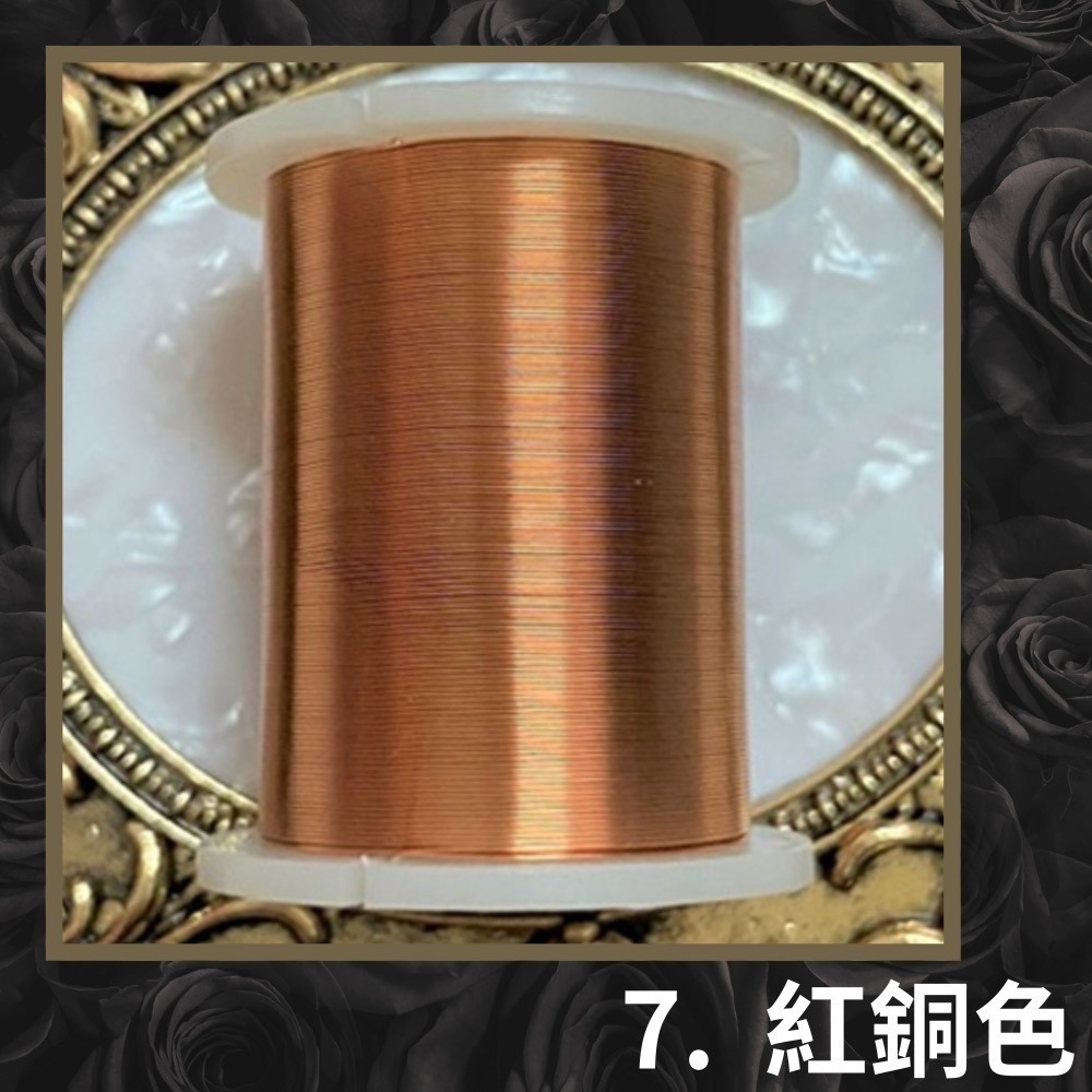 彩色銅線 0.25 0.32 0.45 mm 單捲 銀 K金 抹茶綠 薰衣草紫 深紫 紅 紅銅 古銅 地中海藍 黑 深綠-細節圖9
