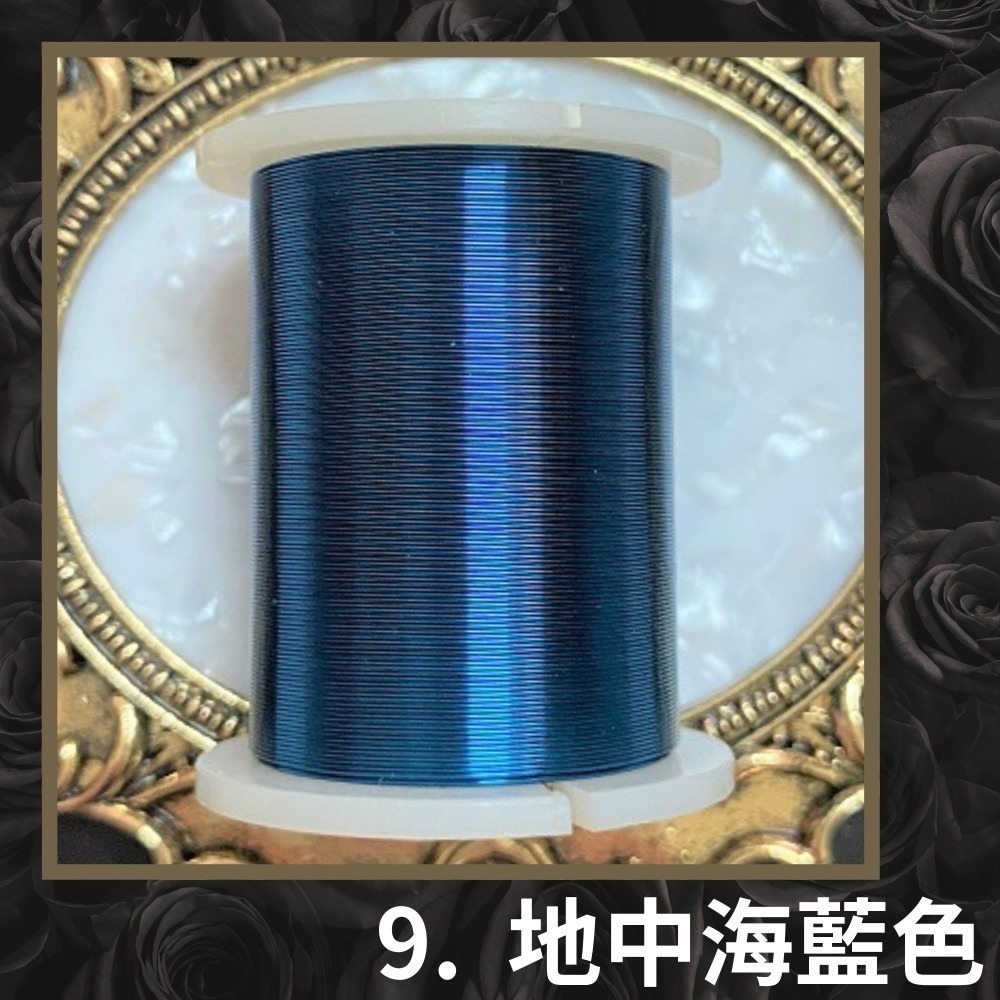 彩色銅線 0.25 0.32 0.45 mm 單捲 銀 K金 抹茶綠 薰衣草紫 深紫 紅 紅銅 古銅 地中海藍 黑 深綠-細節圖10