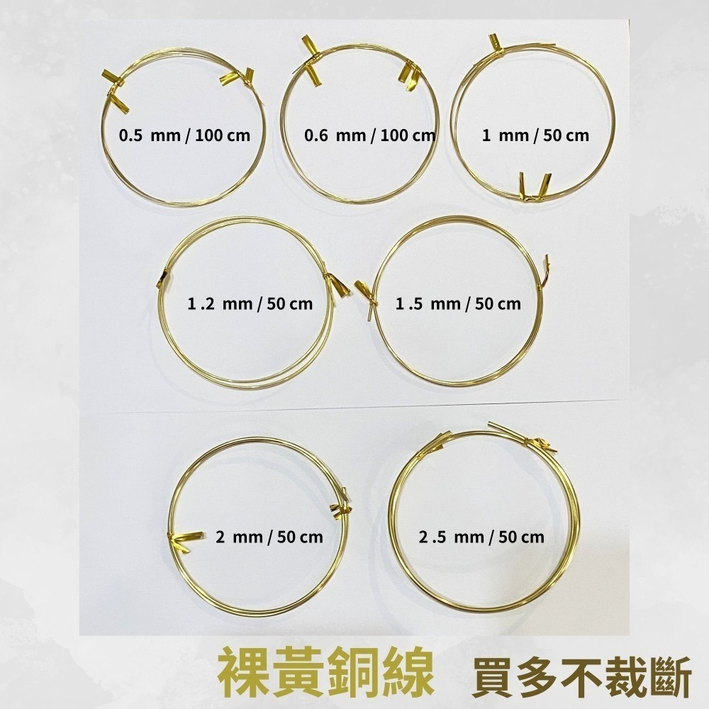 黃銅線 圓線  0.5mm 0.6mm 1mm 1.2 mm 1.5 mm 2mm 2.5mm 金屬編織 金工-細節圖2