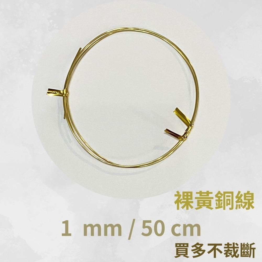 黃銅線 圓線  0.5mm 0.6mm 1mm 1.2 mm 1.5 mm 2mm 2.5mm 金屬編織 金工-細節圖5