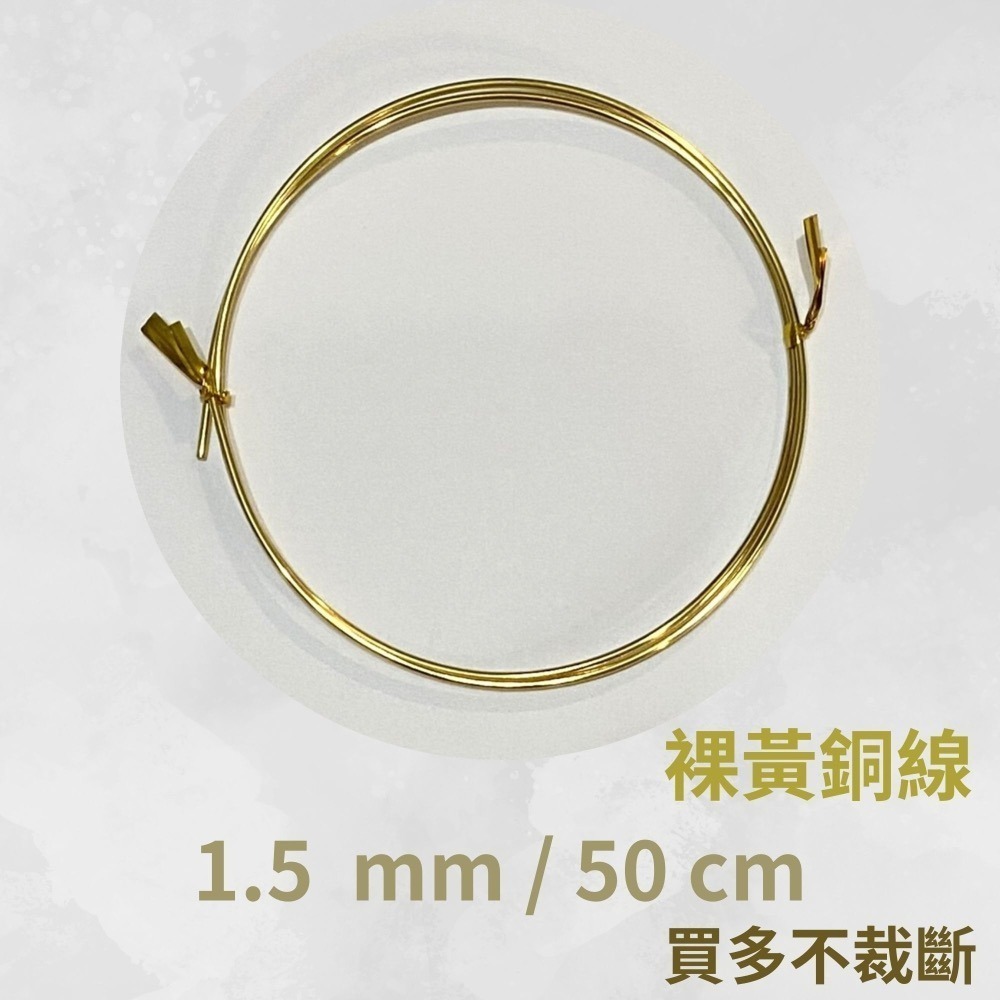 黃銅線 圓線  0.5mm 0.6mm 1mm 1.2 mm 1.5 mm 2mm 2.5mm 金屬編織 金工-細節圖7