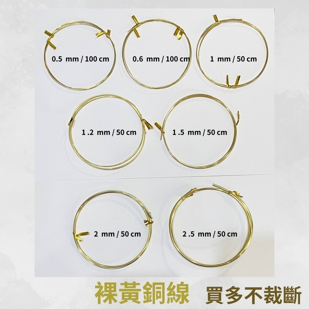 黃銅線 圓線  0.5mm 0.6mm 1mm 1.2 mm 1.5 mm 2mm 2.5mm 金屬編織 金工-細節圖2