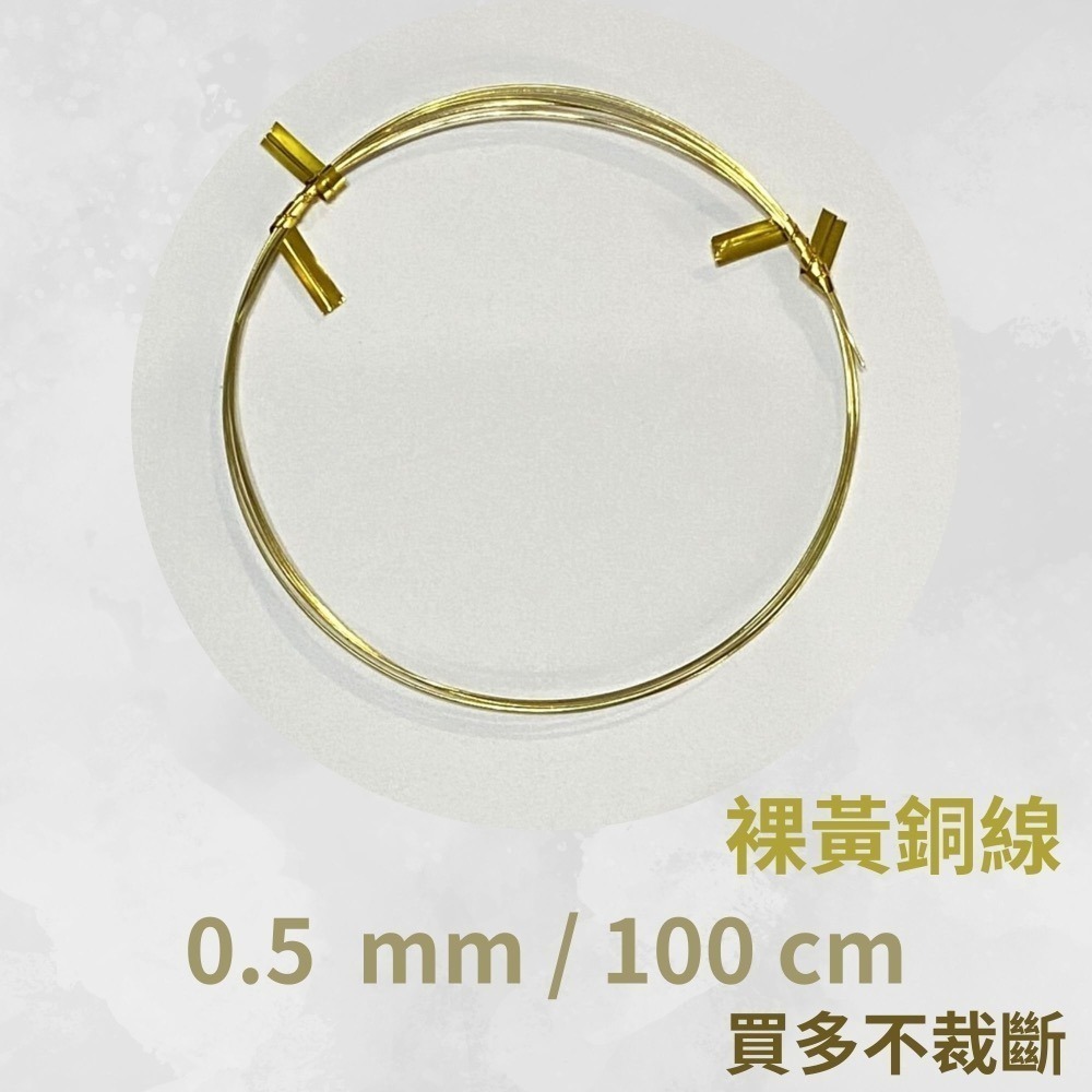 黃銅線 圓線  0.5mm 0.6mm 1mm 1.2 mm 1.5 mm 2mm 2.5mm 金屬編織 金工-細節圖3