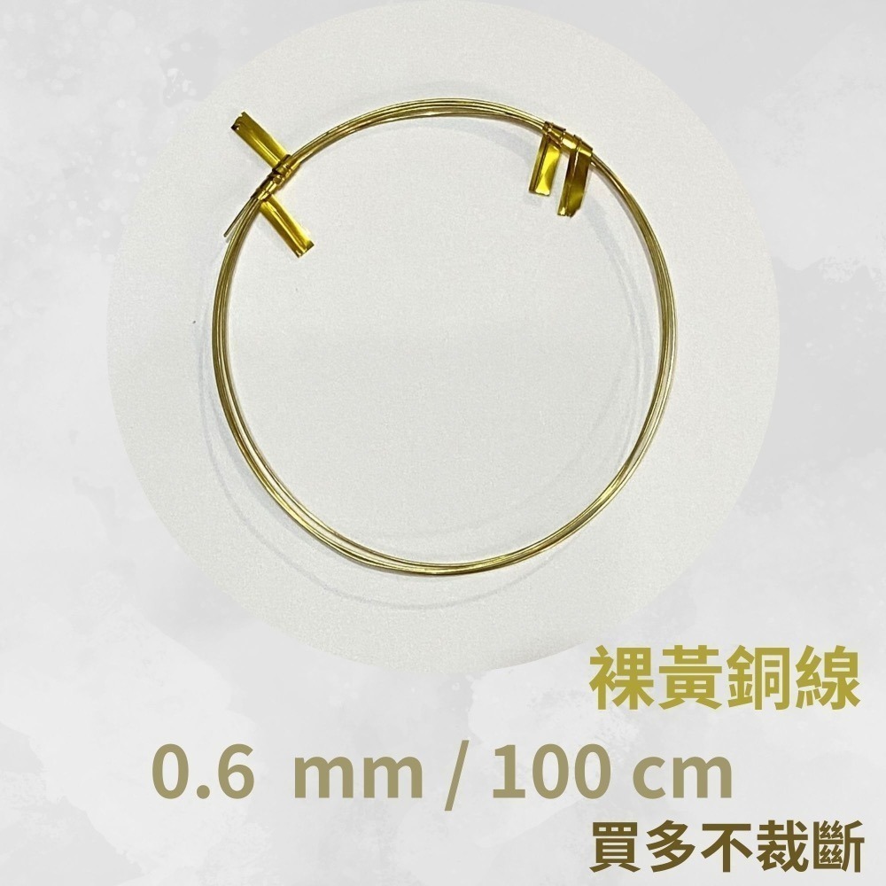 黃銅線 圓線  0.5mm 0.6mm 1mm 1.2 mm 1.5 mm 2mm 2.5mm 金屬編織 金工-細節圖4