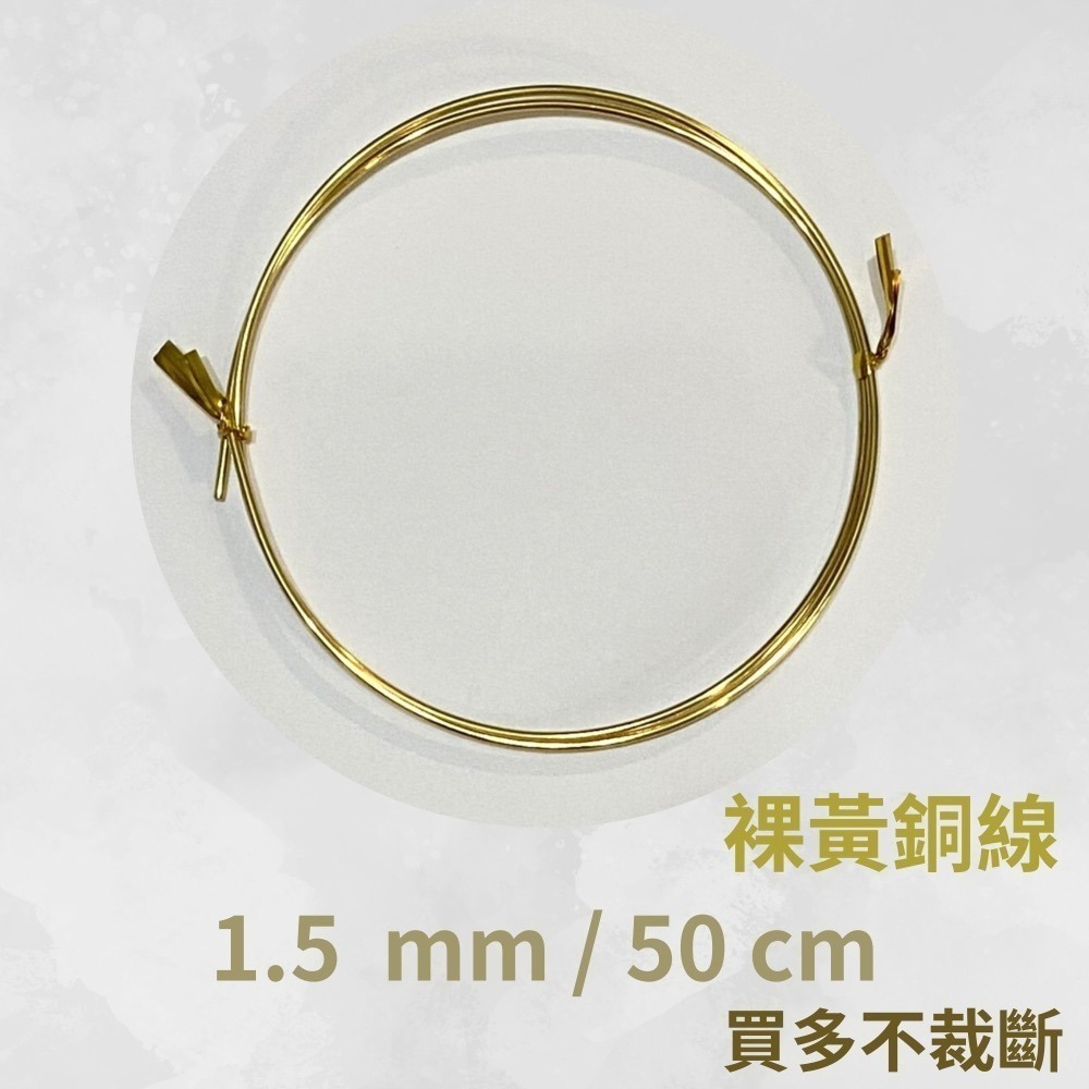 黃銅線 圓線  0.5mm 0.6mm 1mm 1.2 mm 1.5 mm 2mm 2.5mm 金屬編織 金工-細節圖7