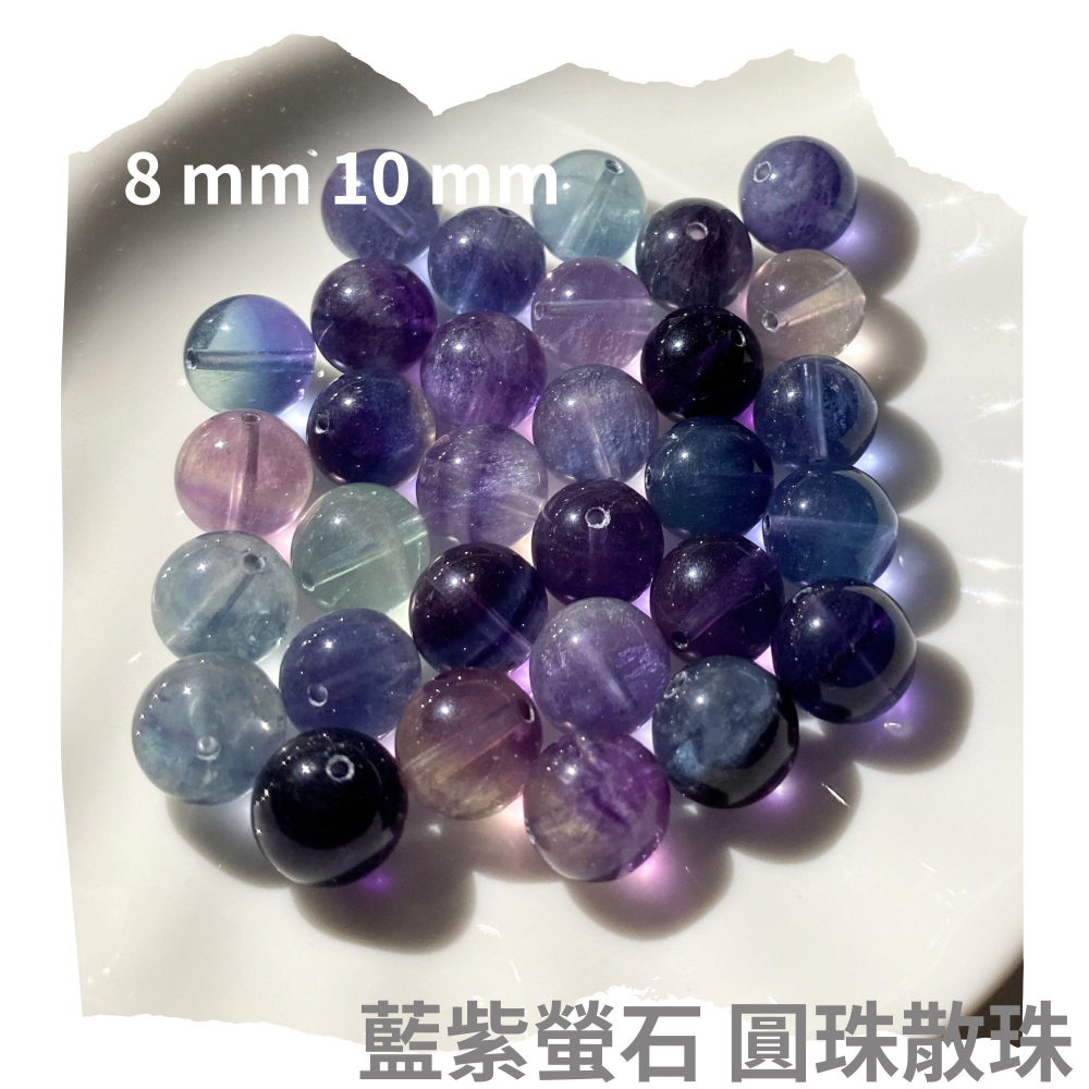 藍紫螢石 8mm 10 mm 散珠圓珠 直通隔珠 DIY飾品 單顆隨機 DIY金屬編織-細節圖2