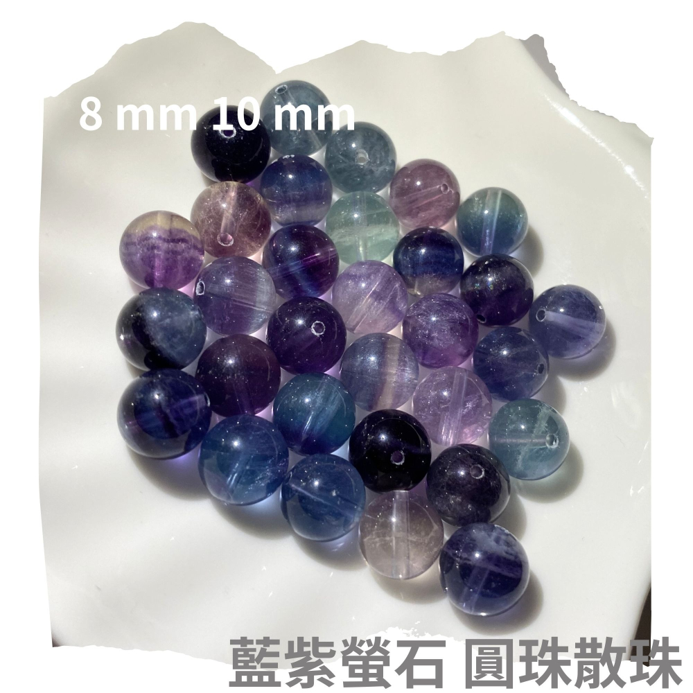 藍紫螢石 8mm 10 mm 散珠圓珠 直通隔珠 DIY飾品 單顆隨機 DIY金屬編織-細節圖3